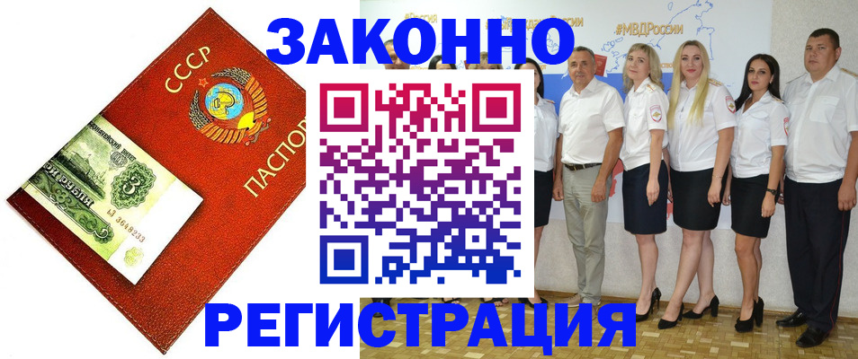 временная регистрация в Лобне