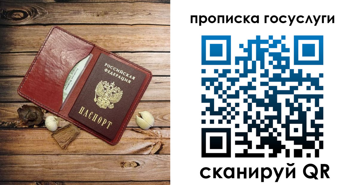 прописка 2025 в Лобне
