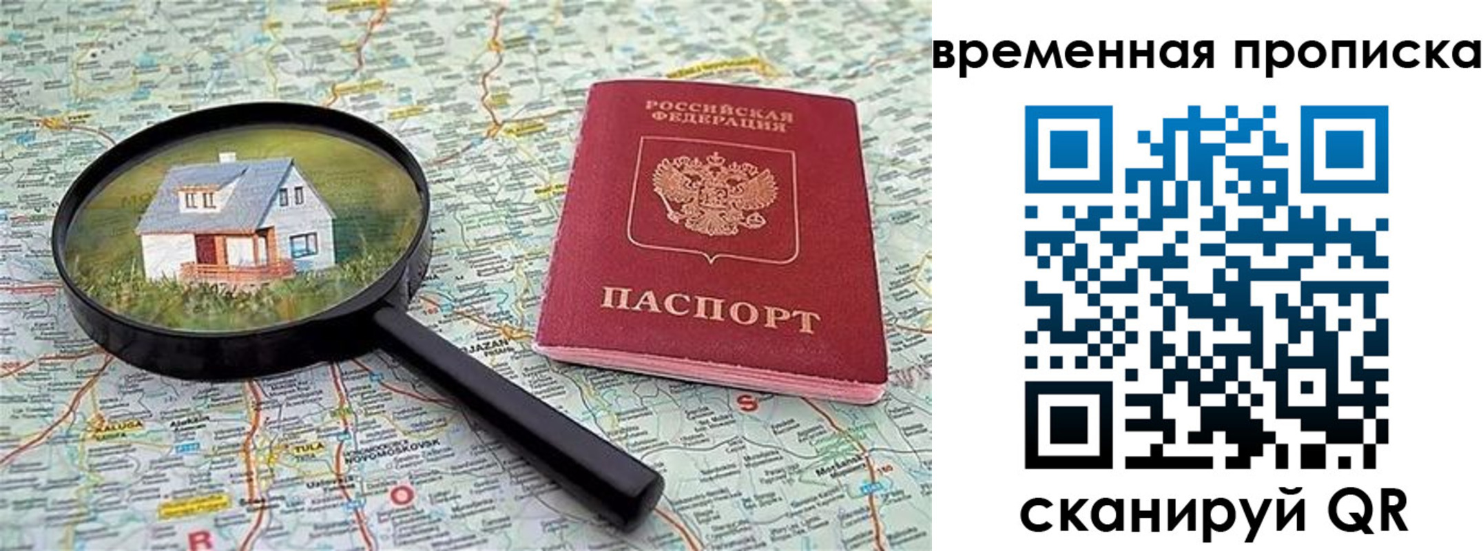 временная регистрация поиск в Лобне
