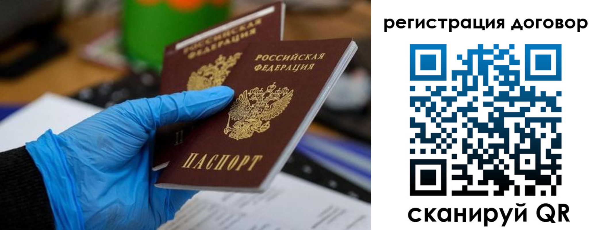 прописка для работы в Лобне