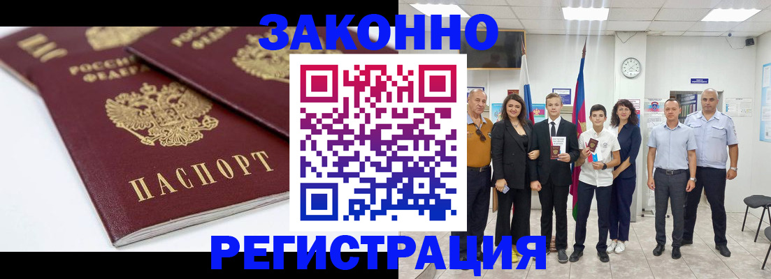 временная регистрация для всех в Лобне