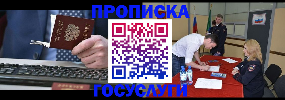 где прописаться в Лобне