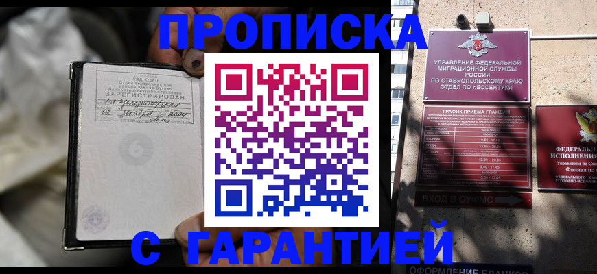 прописка паспорт в Лобне