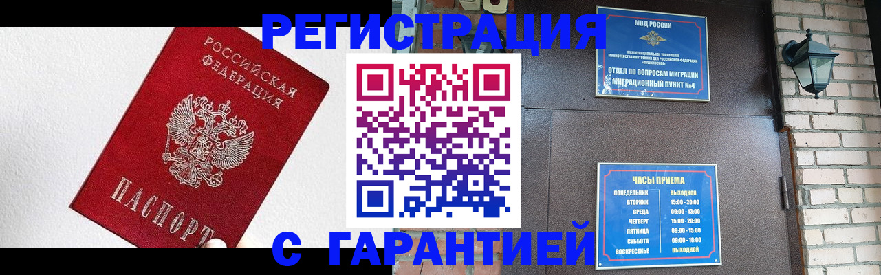 прописка для работы в Лобне