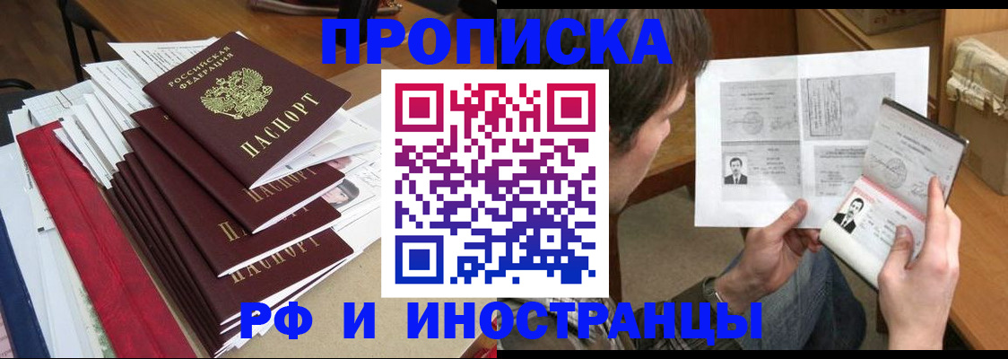 временная прописка в Лобне