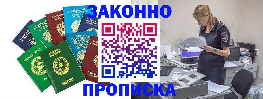 временная регистрация недорого в Лобне